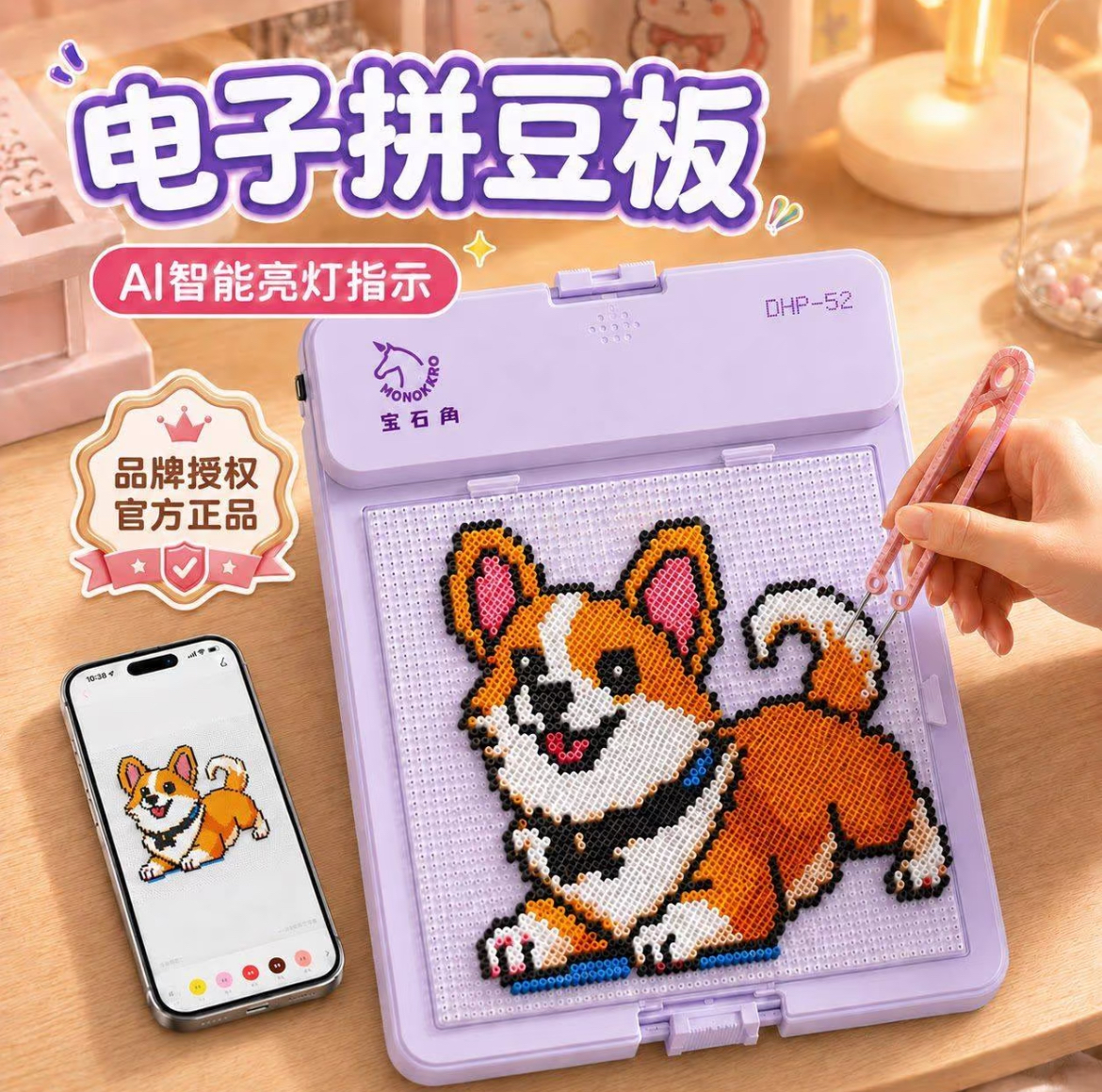 宝石角智能拼豆